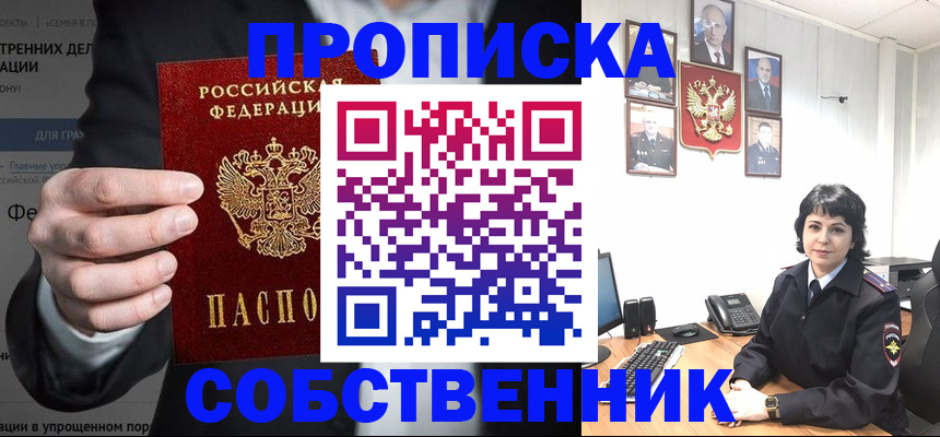 временная регистрация в Куртамыше